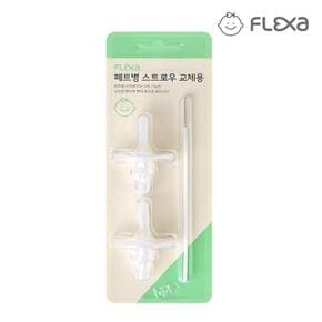 아따맘FLEXA 플렉사 페트병 스트로우 빨대리필2P 세척솔1P
