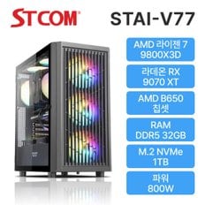  STCOM 조립피씨 9800X3D RX 9070 XT 32GB 1TB 게이밍 사무용 조립PC 컴퓨터 STAI-V77