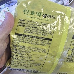 시아스 단호박 샐러드 1kg 아이스박스포장