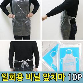 음식점 청소 식당 비닐 일회용 앞치마 10P (S8509134)