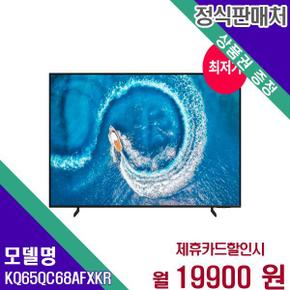 스마트 QLED TV 4K 65인치 KQ65QC68AFXKR 60개월 36900