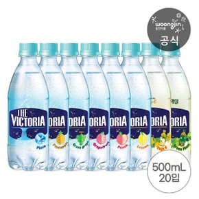 웅진식품 빅토리아 탄산수/탄산음료 500ml 8종 20펫 2박스