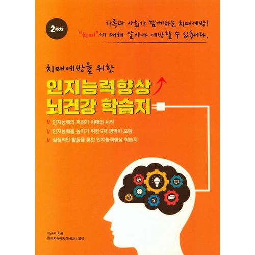 인지능력향상 뇌건강 학습지 2주차