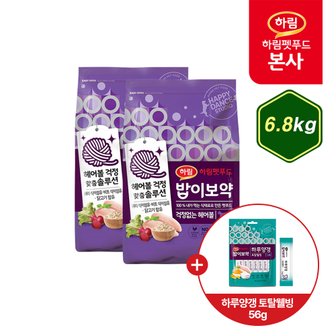 하림펫푸드 [행사코드] 밥이보약 CAT 걱정없는헤어볼 6.8kg + 하루양갱 토탈웰빙 56g