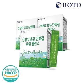 보뚜 산양유 초유 단백질 듀얼 밸런스 3박스[34422251]