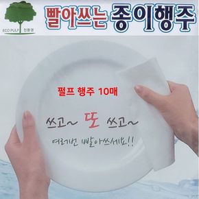 빨아쓰는 다회용 펄프행주 10P 종이행주 주방행주