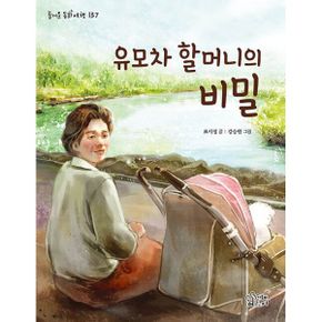 유모차 할머니의 비밀