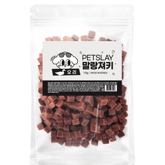 펫슬레이 강아지 간식 말랑 큐브 져키 오리 1.1kg