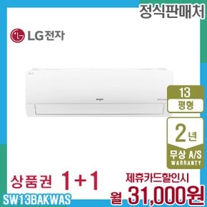 휘센 벽걸이 엘지 냉난방에어컨 13평형 SW13BAKWAS 5년 44000