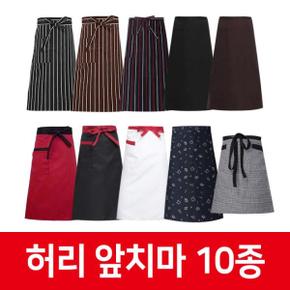 허리앞치마 상품전 반앞치마 체크 스트라이프 10종 X ( 2매입 )