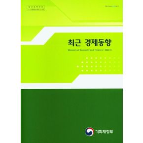 최근 경제동향(2022.5)