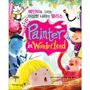 PAINTER IN WONDERLAND 페인터로 그리는 이상한 나라의 앨리스