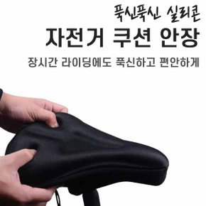 푹신한 자전거 안장 쿠션커버 실리콘 무통증 젤커버 블랙