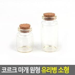 30x60mm 선물포장 장식 방꾸미기 코르크 마개 유리병 (S6950199)