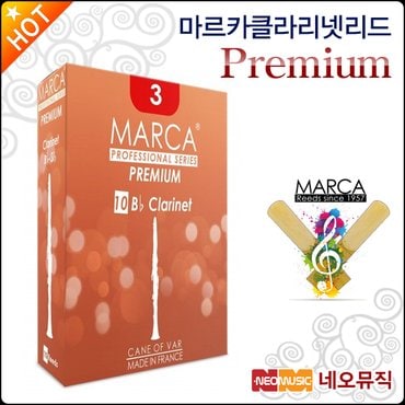 마르카 클라리넷 리드 Marca Premium Clarinet Reeds