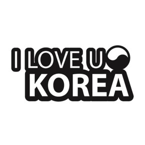 주유구스티커_I Love U Korea_02