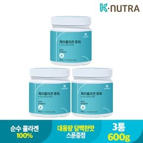 케이뉴트라 케이콜라겐 퓨어(대용량) 200g 3통(총 600g) 100%순수 GPH콜라겐 스푼증정