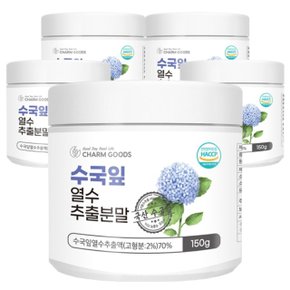 수국잎 열수 추출분말 150g 5통