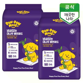  포포몽 냄새잡는 대나무 배변패드 대형 50매x2팩