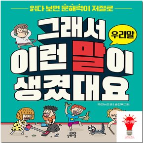 길벗스쿨 그래서 이런 말 / 속담 / 한자어 / 관용어 / 고사성어 / 맞춤법 생겼대요 선택