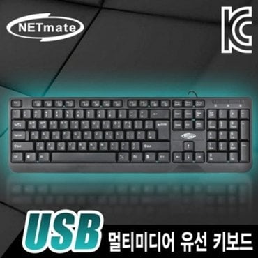  NETmate USB 멀티미디어 유선 키보드 게이밍 사무