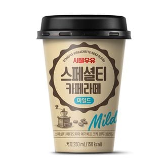 서울우유 스페셜티 카페라떼 마일드 250ml