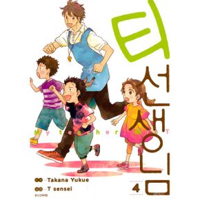 티 선생님 4