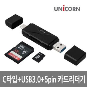 유니콘 OTG 카드리더기 XC-900A C+A타입+5핀 USB3.0