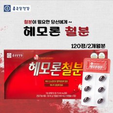 종근당건강 헤모론철분 500mgX120캡슐