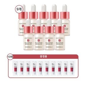 엑스퍼트 마데카 멜라캡처 앰플 프로 10ml 9개 + 크림 1ml...