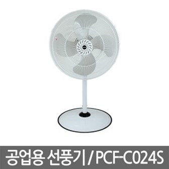 파세코 24 공업용 선풍기 PCF-C024S