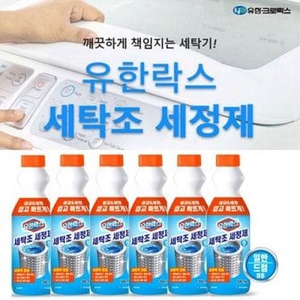  유한락스 실용적인 세탁조크리너 500ml 세탁기청소 세탁조클리너