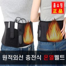 원적외선 충전식 다용도 온열 벨트 복부 배 등 허리 찜질 배터리 발열 복대