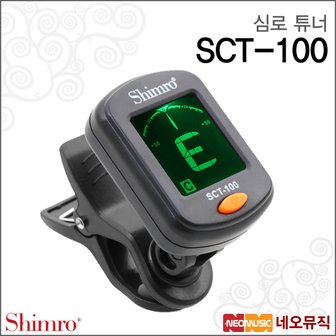 심로 튜너 Shimro Tuner SCT-100 조율기/다용도튜닝기