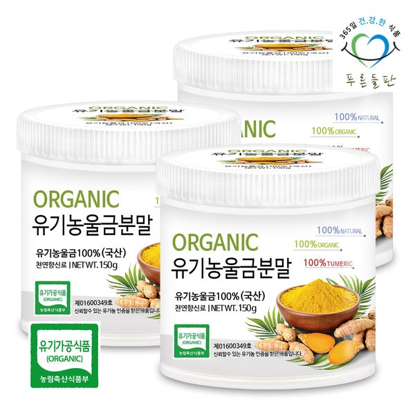 국산 유기농 울금 가루 분말 100% 150gx3통 울금차 울금밥 강황밥 강황차 울금강황 율금 카레가루