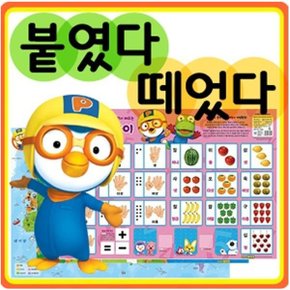 뽀로로 붙였다 떼었다 한글 숫자 영어 국기 동물 공룡 탈것 우리집놀이_P369306355