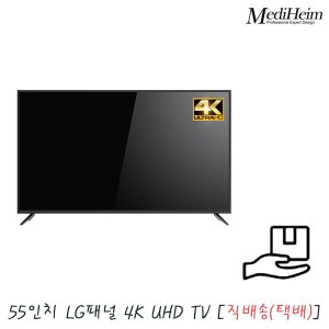 더비티 메디하임 55인치 4K UHD TV LED 티비 GS550UHDP [택배] / 원룸티비 hdmi 거실 회의실 사무실 벽걸이