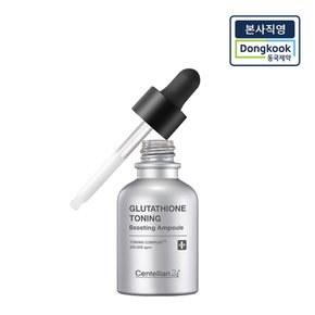 [본사직영] 글루타치온 토닝 부스팅 앰플 30ml 1개