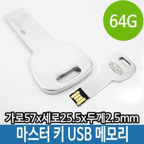 64G 64기가 USB 매머드 열쇠 메탈 메모리 선물 단체