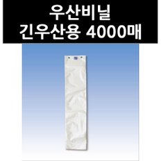 (2100290) 우산비닐 긴우산용 4000매