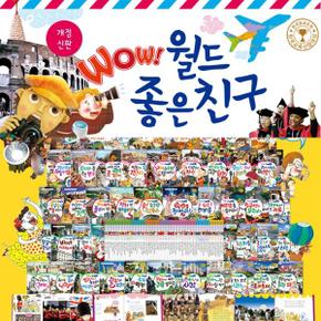 New 개정신판 Wow 월드좋은친구 B박스 : 41-68권+보드게임