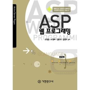 ASP 웹 프로그래밍