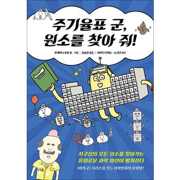 제이북스 주기율표 군 원소를 찾아 줘