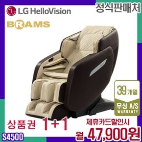 [렌탈] 브람스 테스 안마의자 S4500 아이보리 월60900원 5년약정