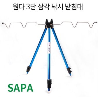 SAPA 싸파 원다 알루미늄 릴5조 3단 원투낚시 삼각받침대/바다원투낚시/민물낚시/얼음낚시/방파제낚시