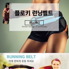 핸드폰 런닝가방 스마트폰 런닝힙쌕