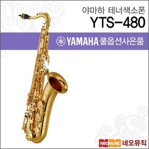 테너 색소폰 YAMAHA Tenor Saxophone YTS-480