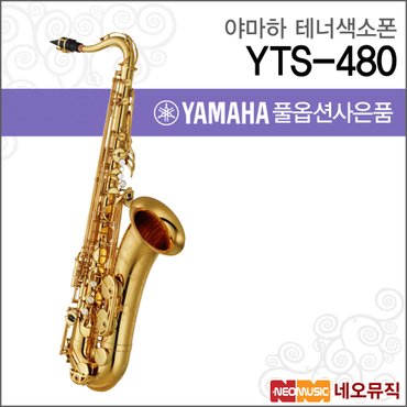 야마하 테너 색소폰 YAMAHA Tenor Saxophone YTS-480