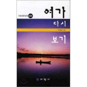 여가 다시보기