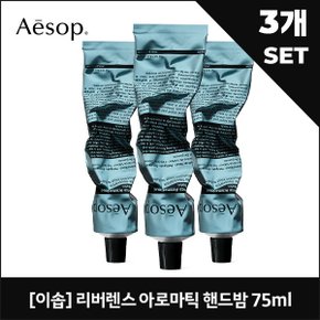 [이솝] 리버렌스 아로마틱 핸드밤 75ml x3